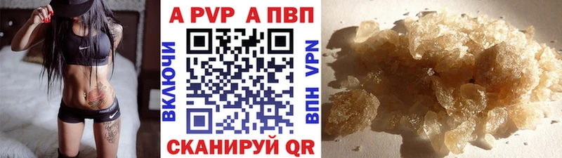 А ПВП кристаллы  Купить закладки  Ахтубинск 
